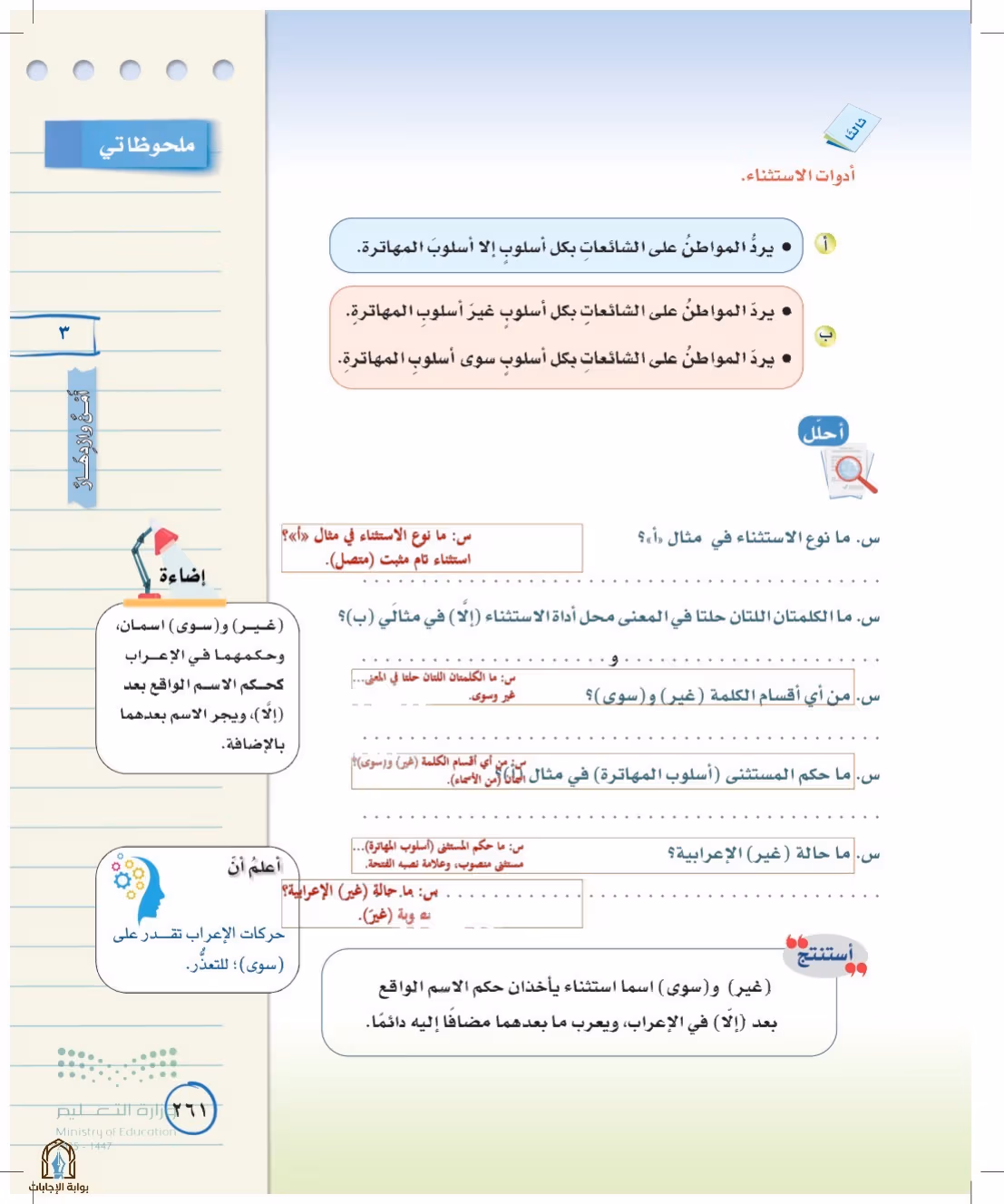 صفحة 261