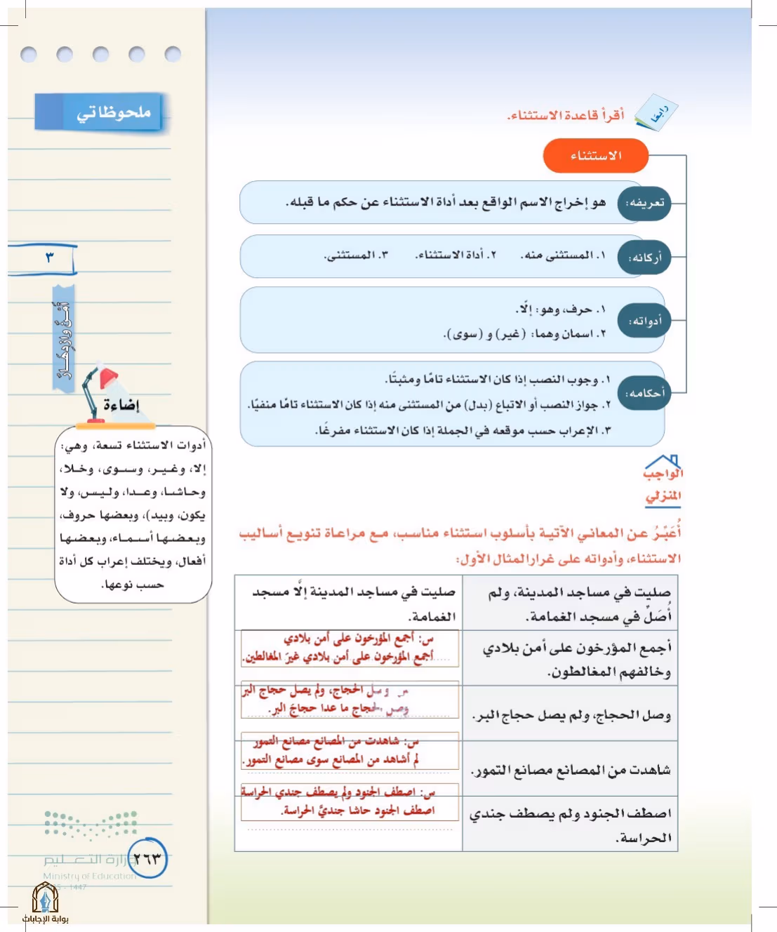 صفحة 263