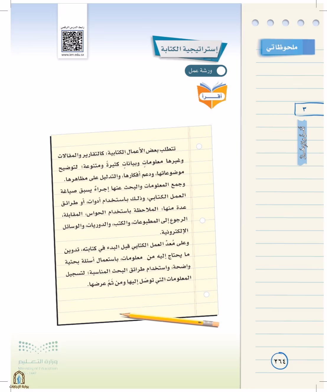 صفحة 264