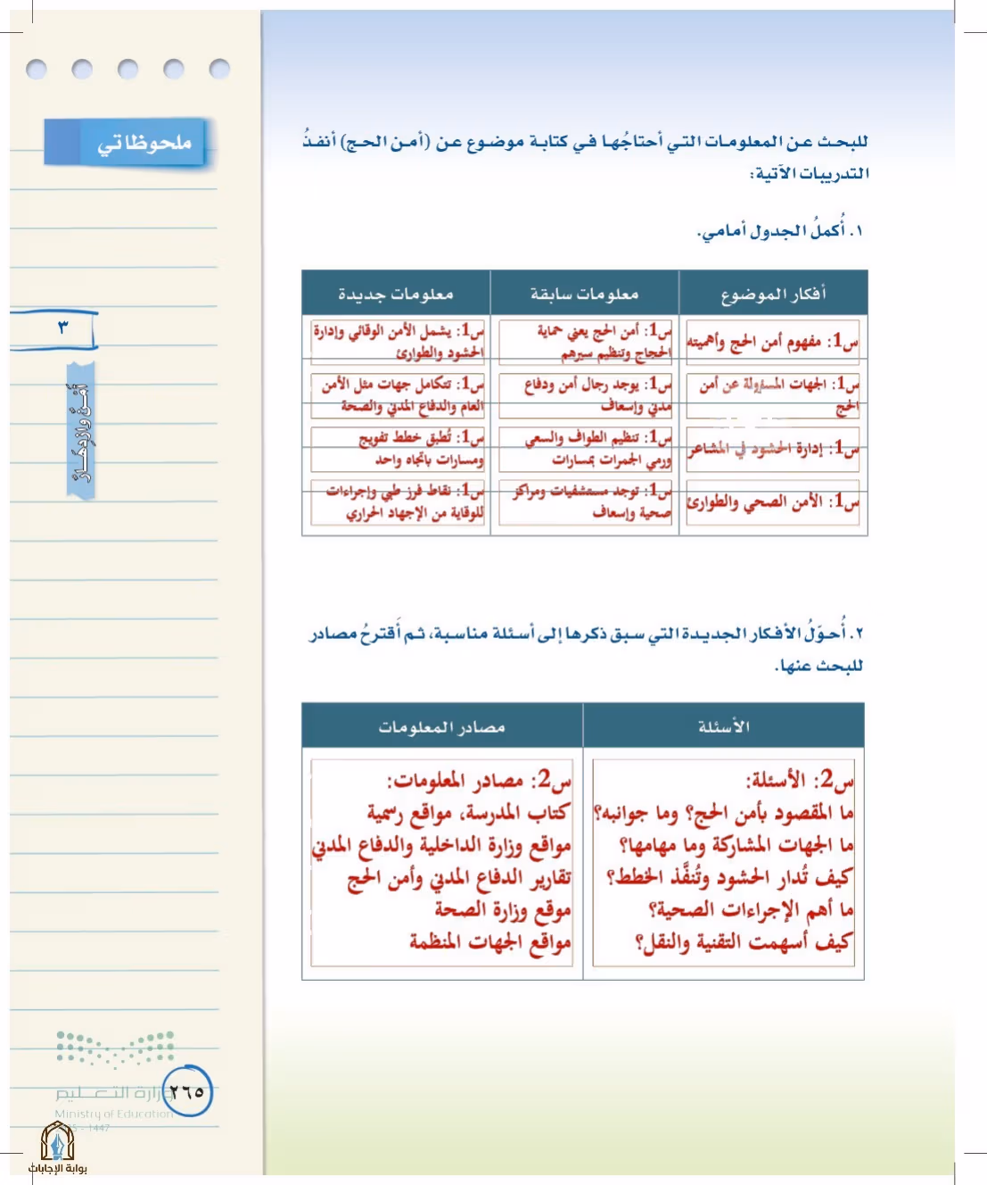 صفحة 265