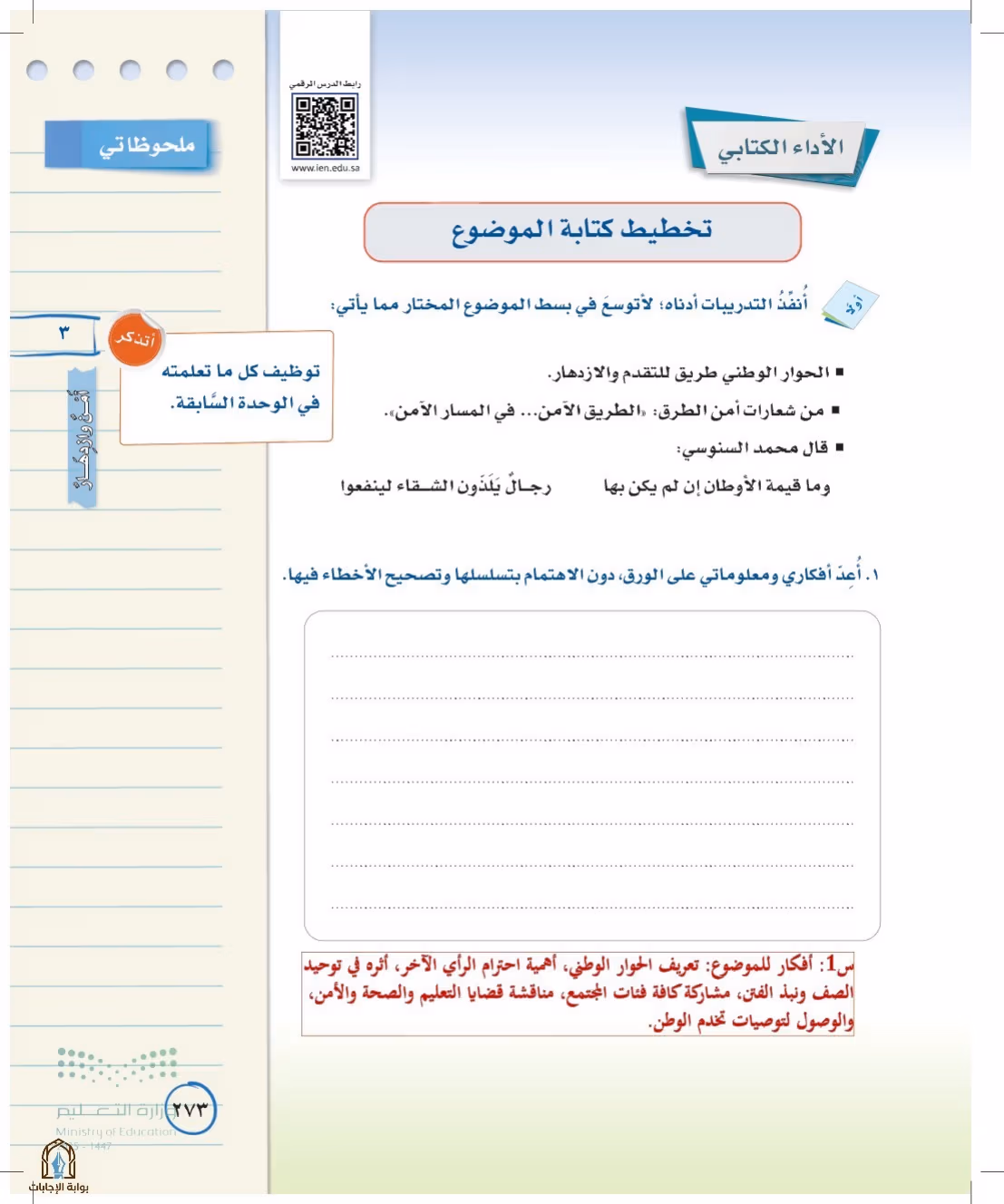 صفحة 273