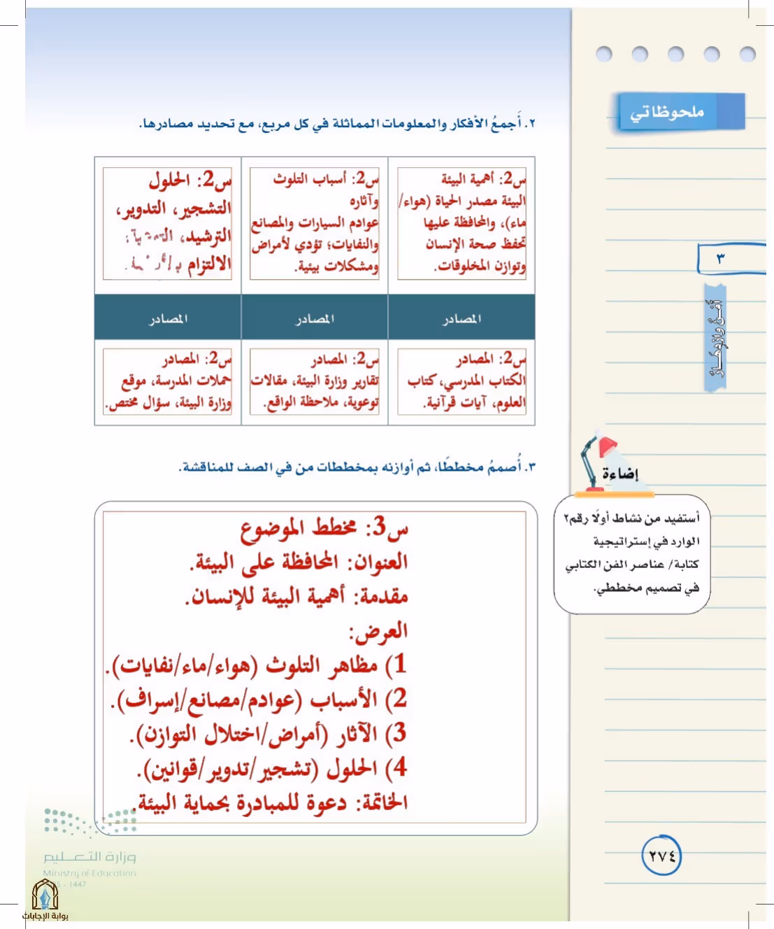صفحة 274