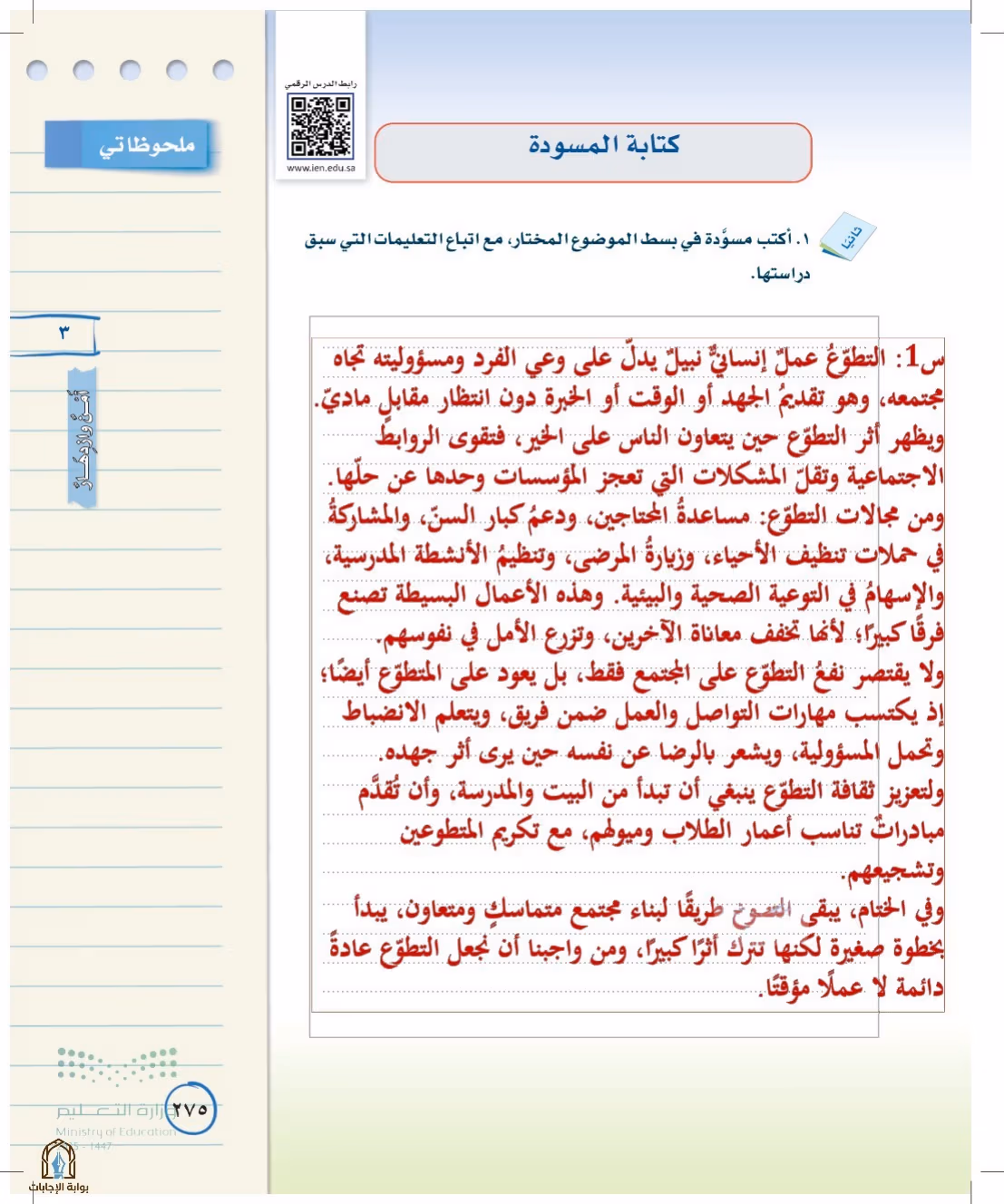 صفحة 275