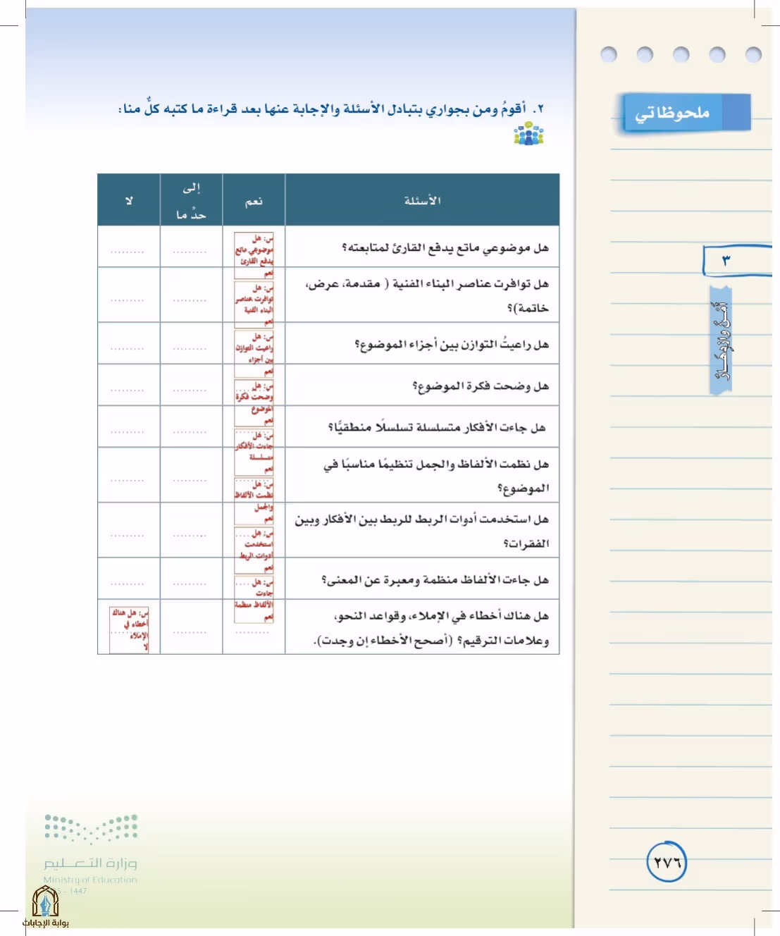 صفحة 276