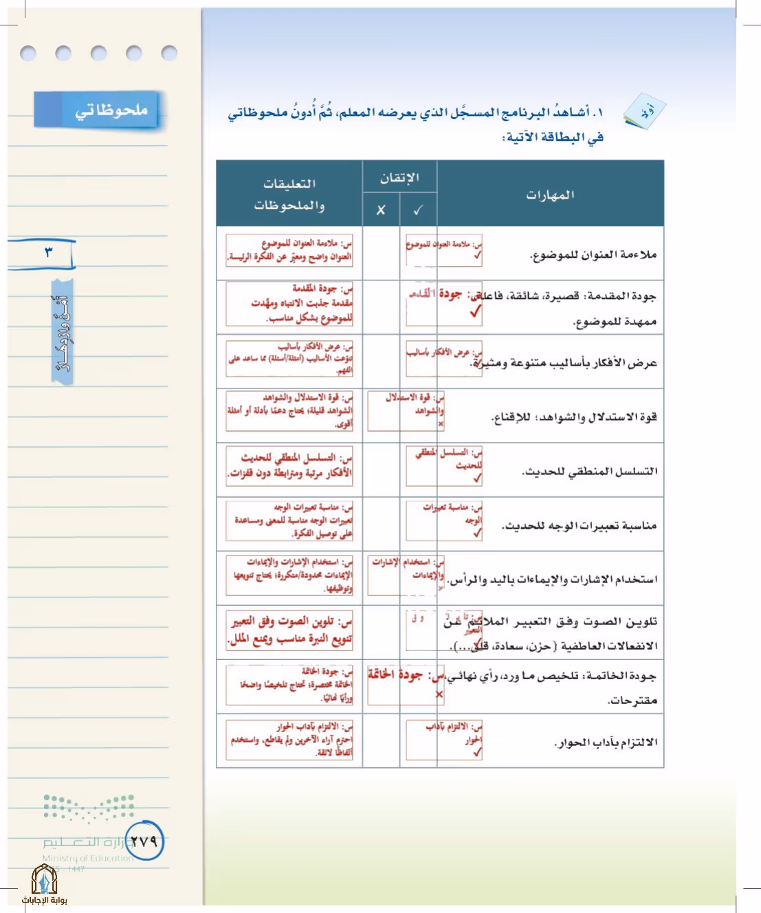 صفحة 279