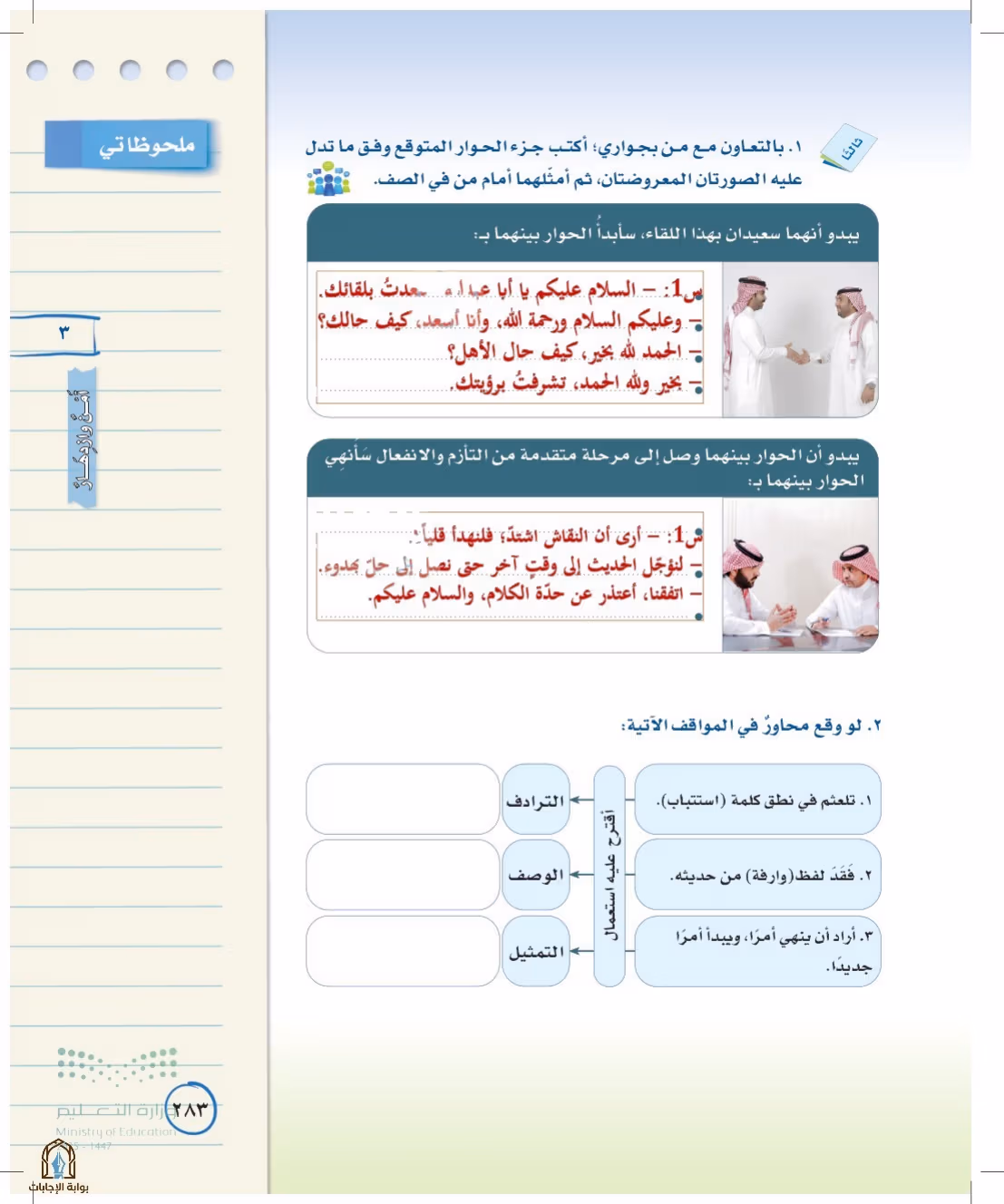 صفحة 283