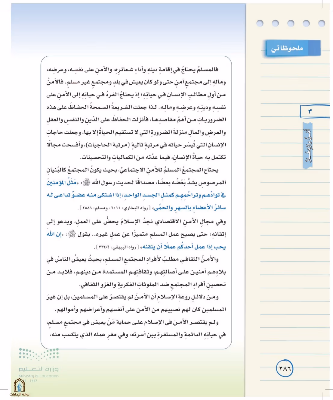 صفحة 286