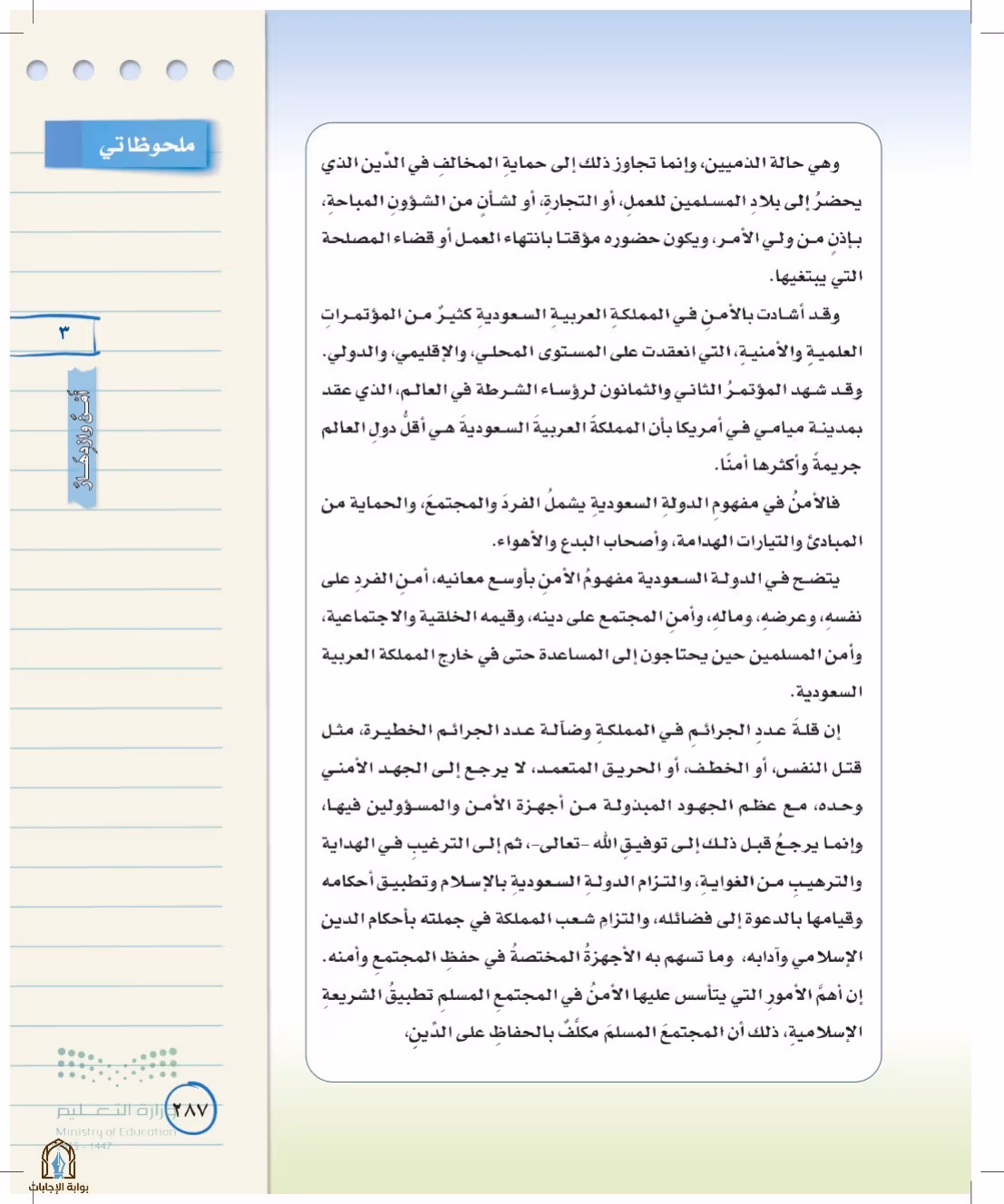 صفحة 287