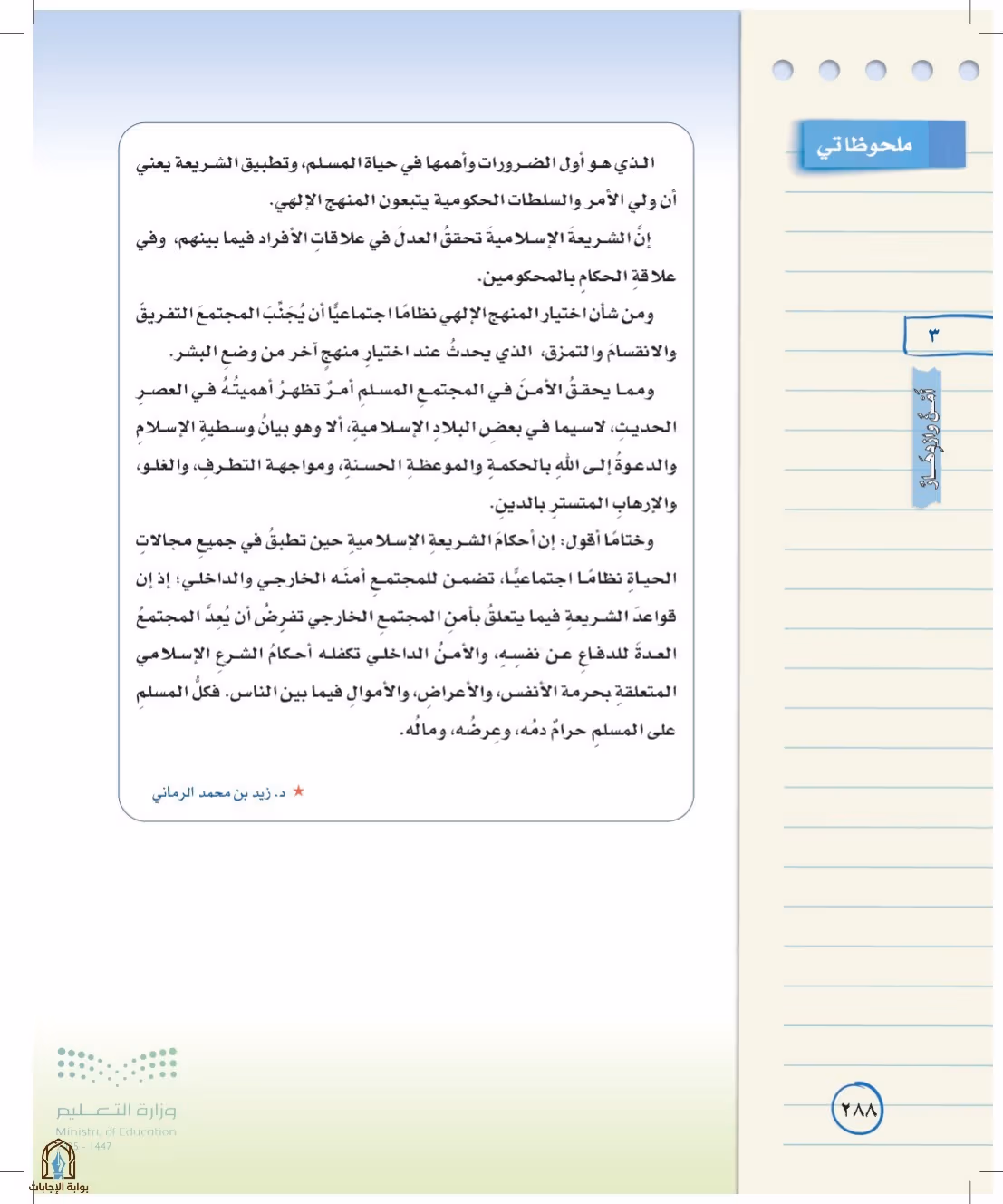 صفحة 288