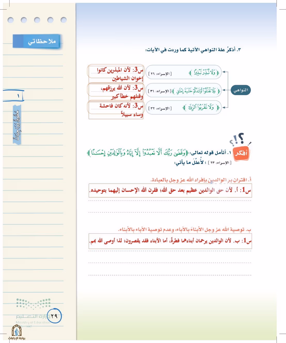 صفحة 29