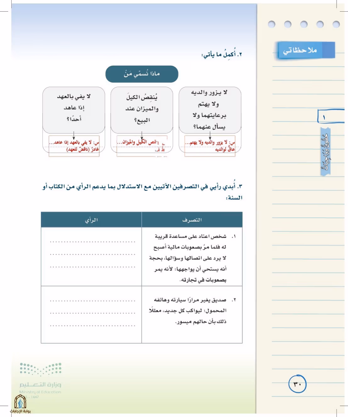 صفحة 30