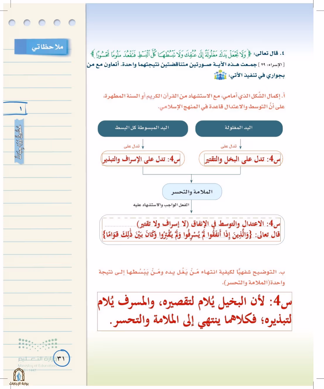 صفحة 31