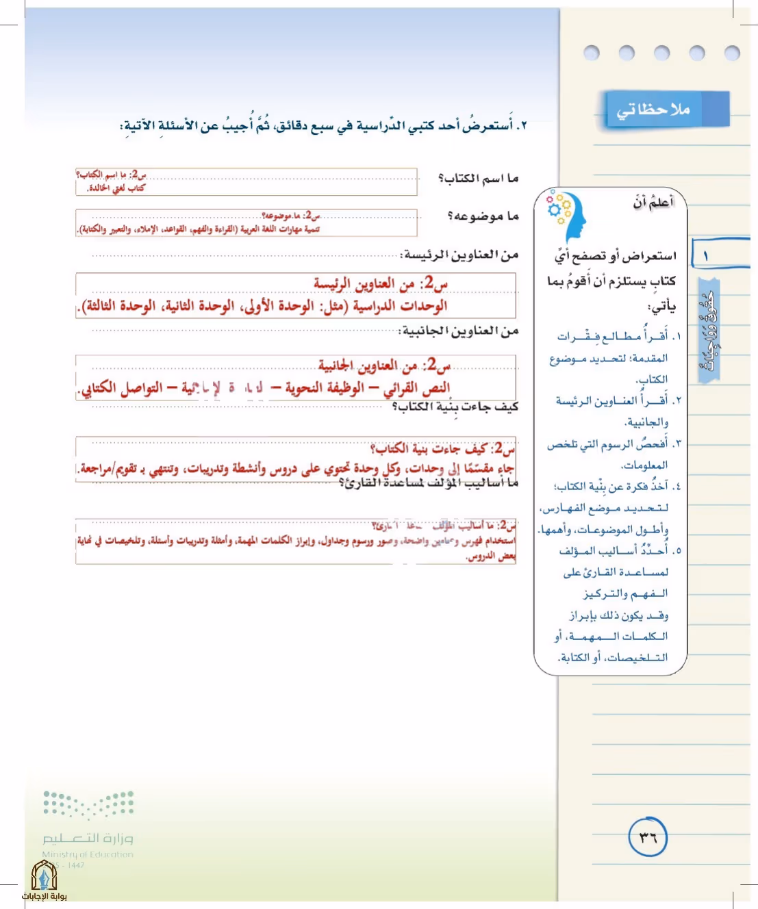 صفحة 36
