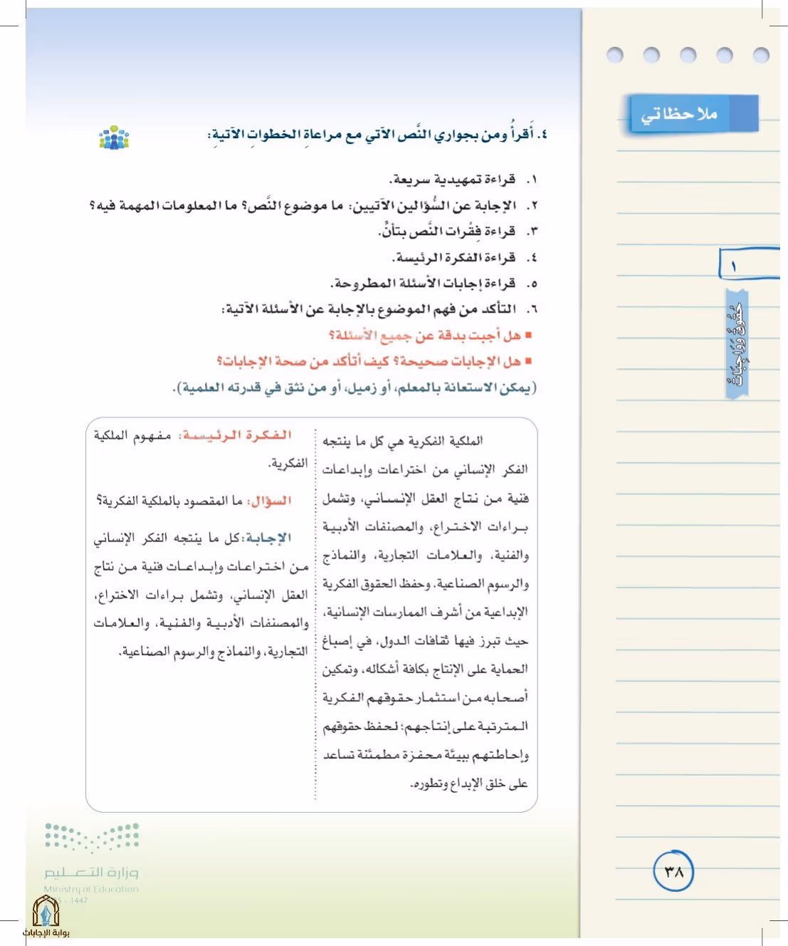 صفحة 38