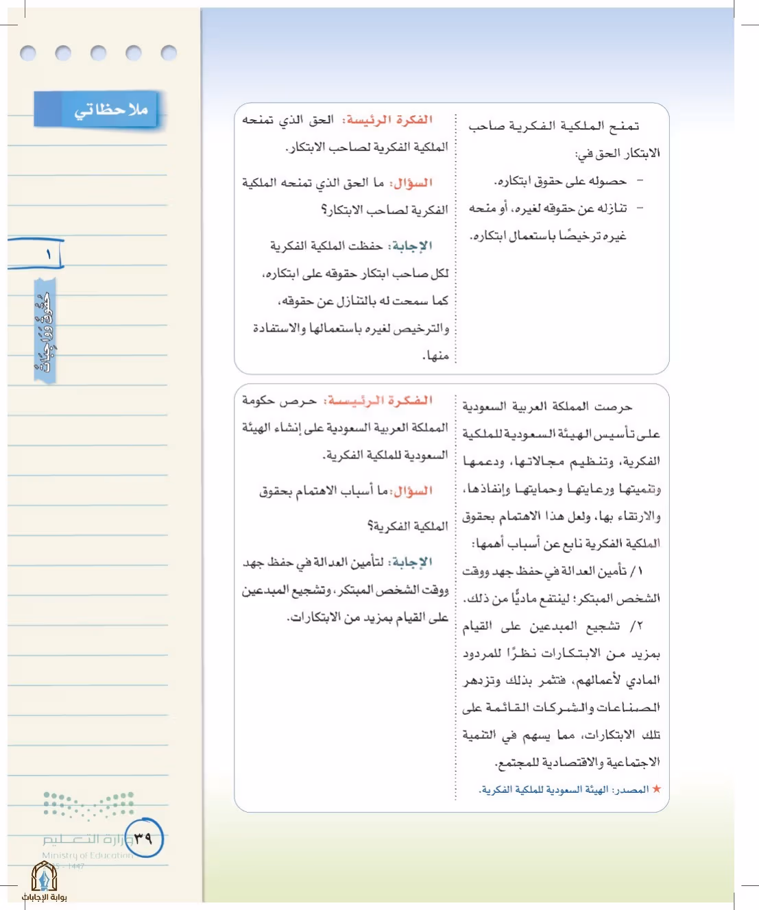 صفحة 39