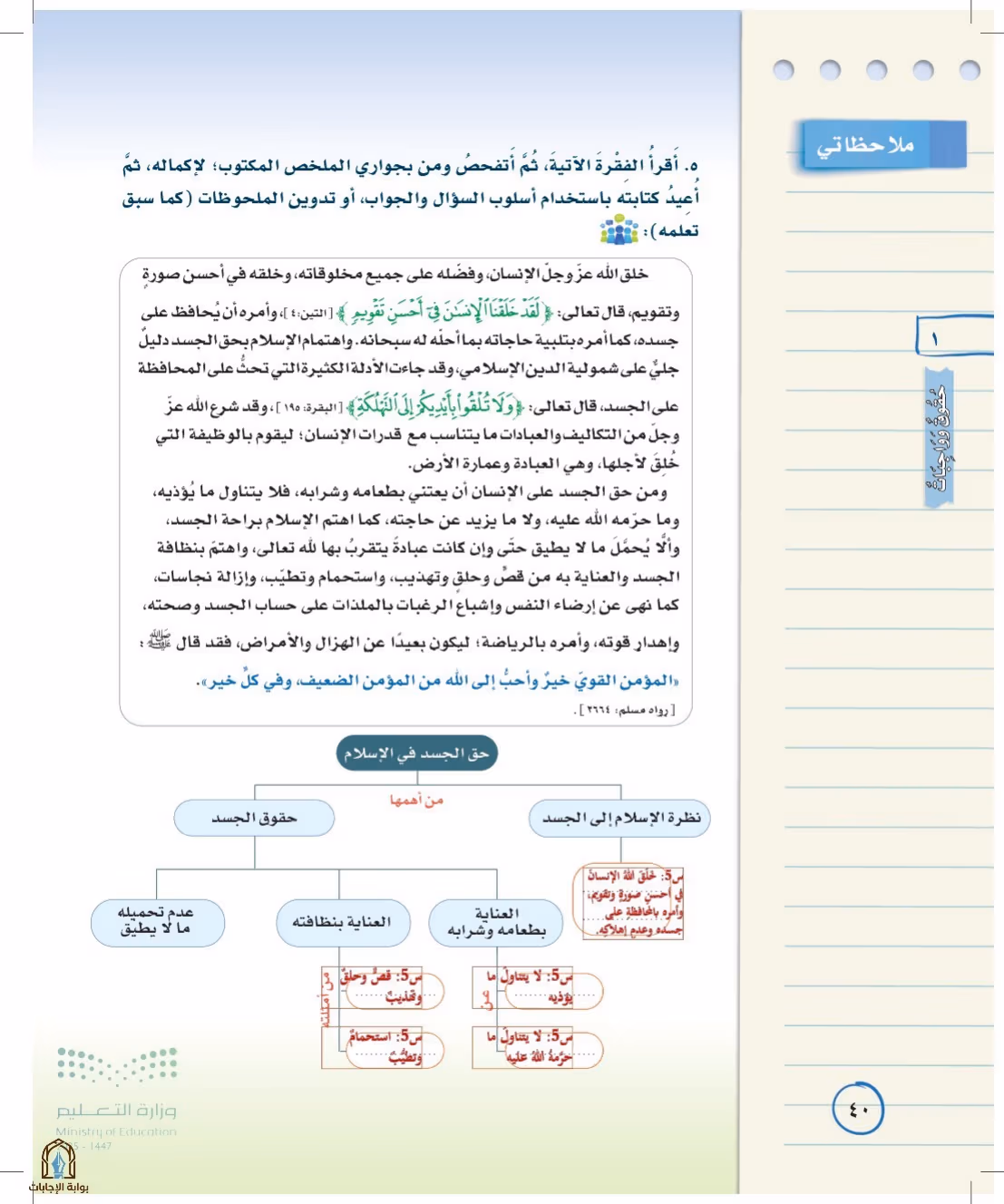 صفحة 40
