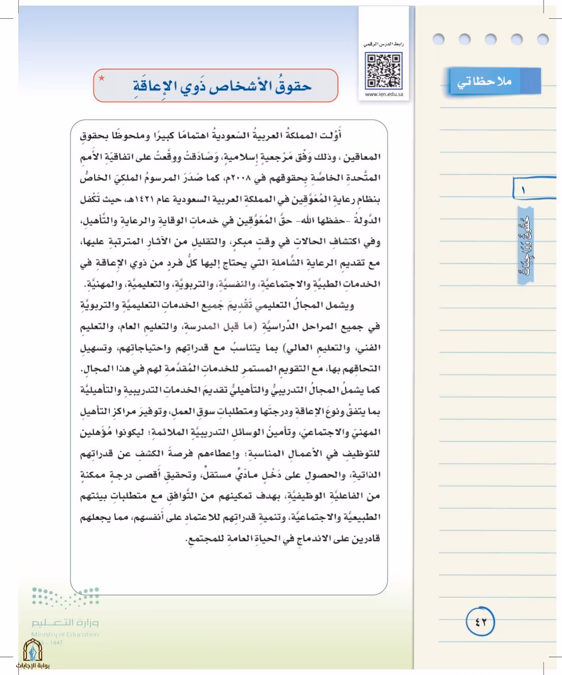 صفحة 42