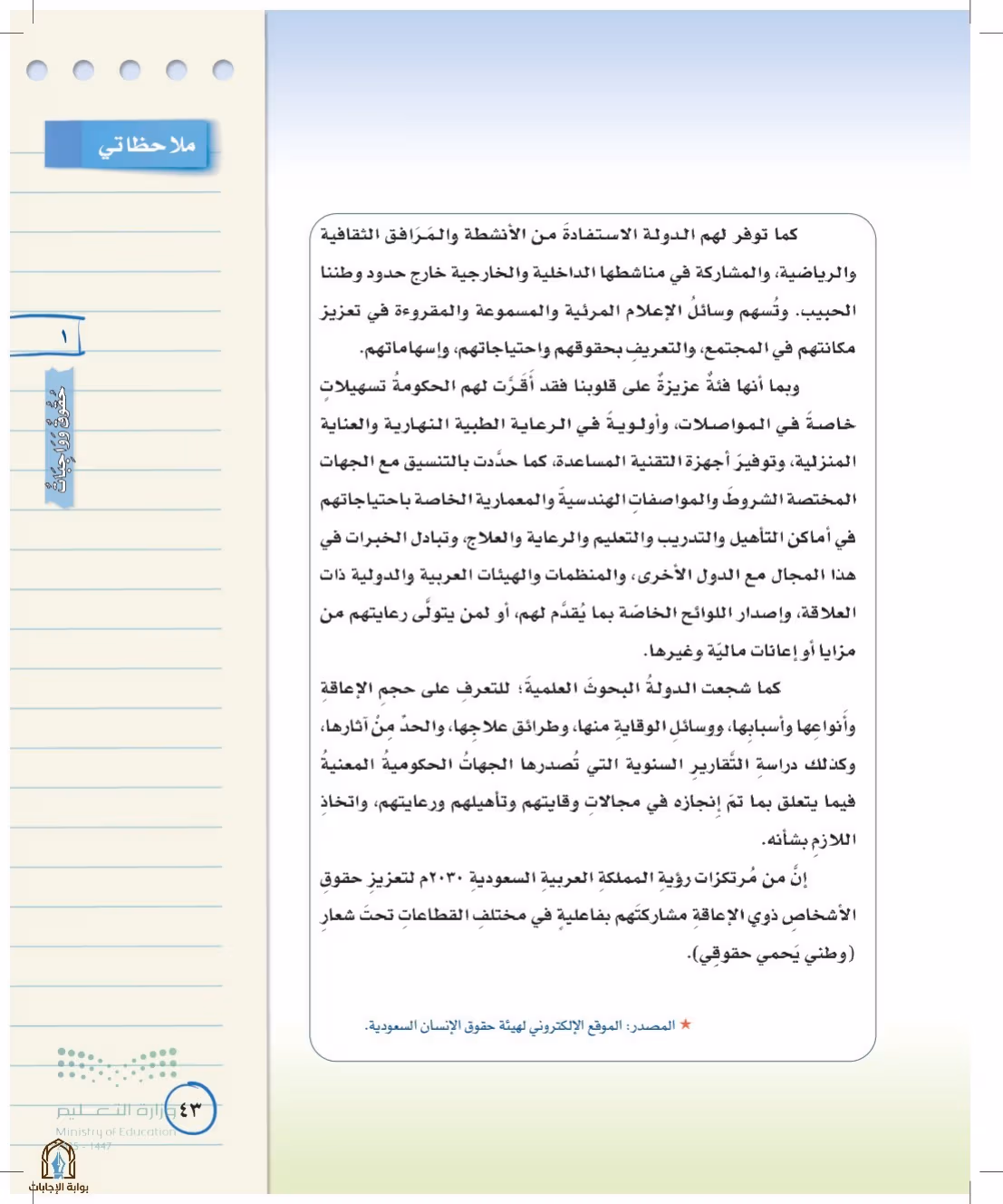 صفحة 43