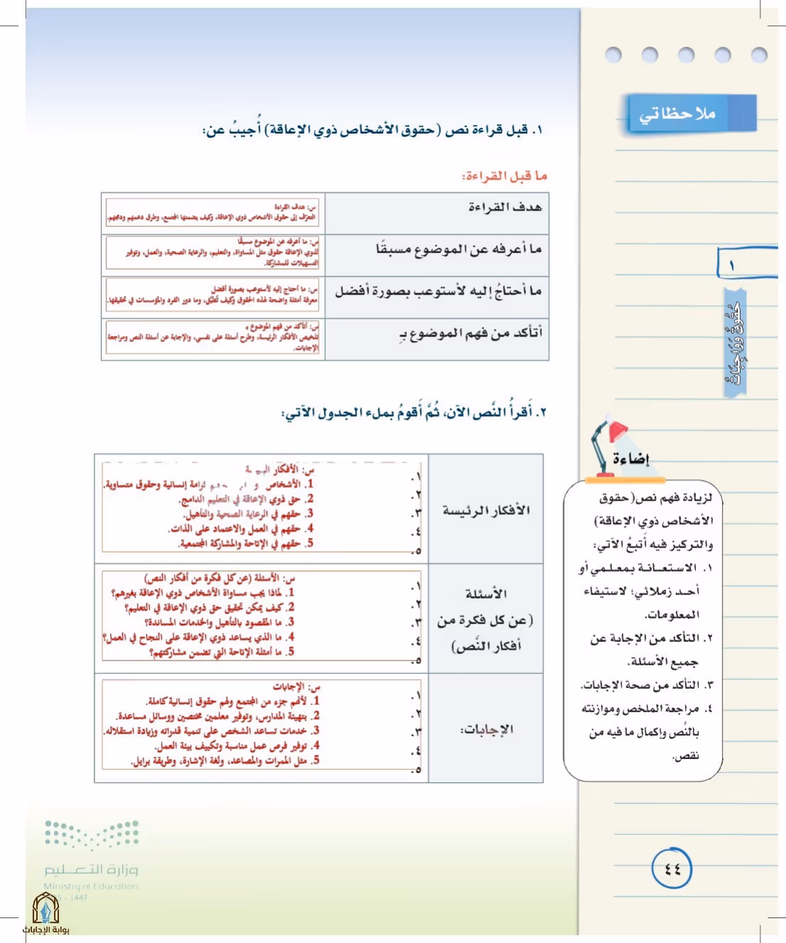 صفحة 44