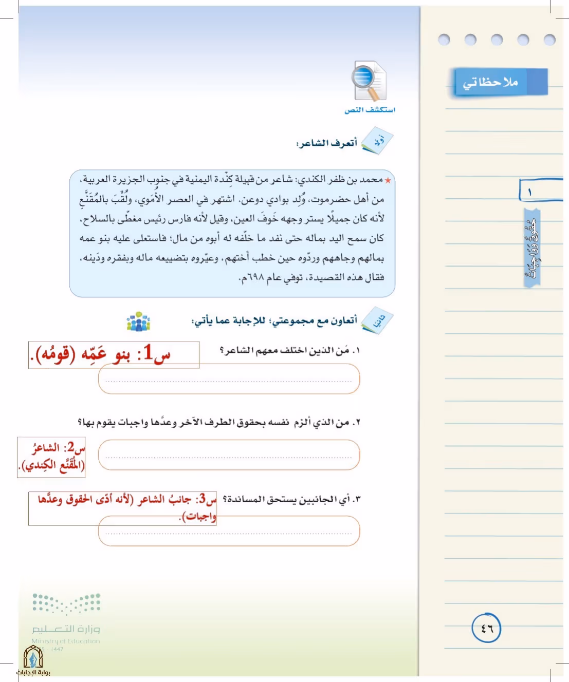 صفحة 46
