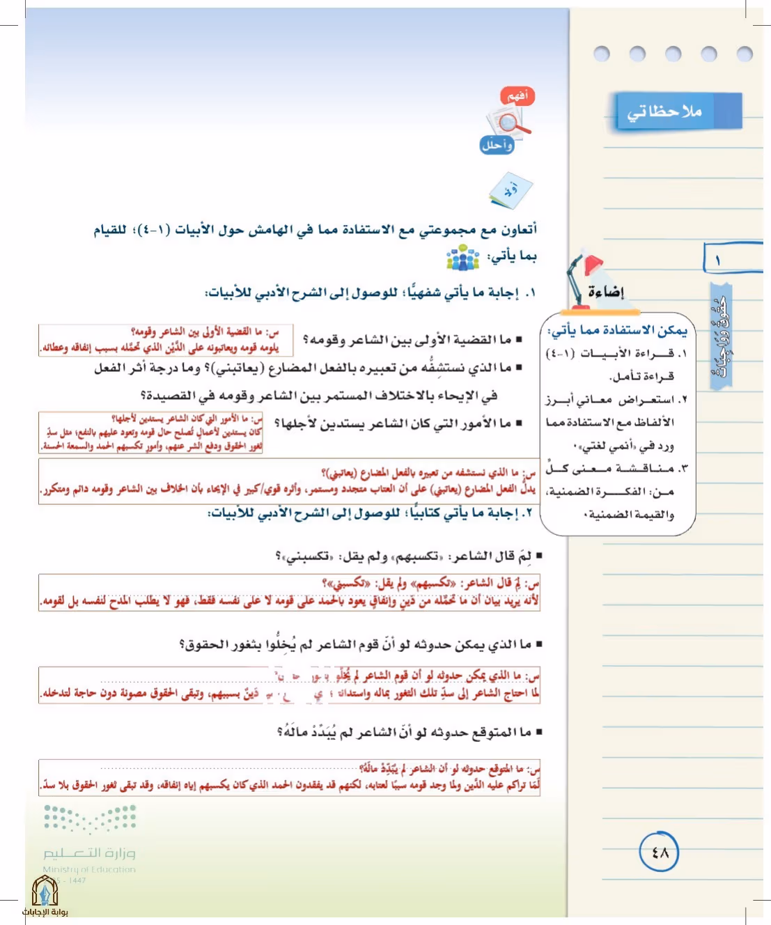 صفحة 48