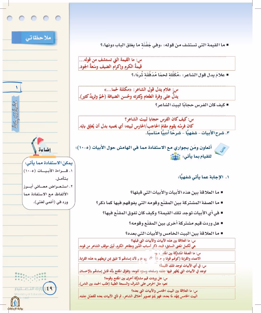 صفحة 49