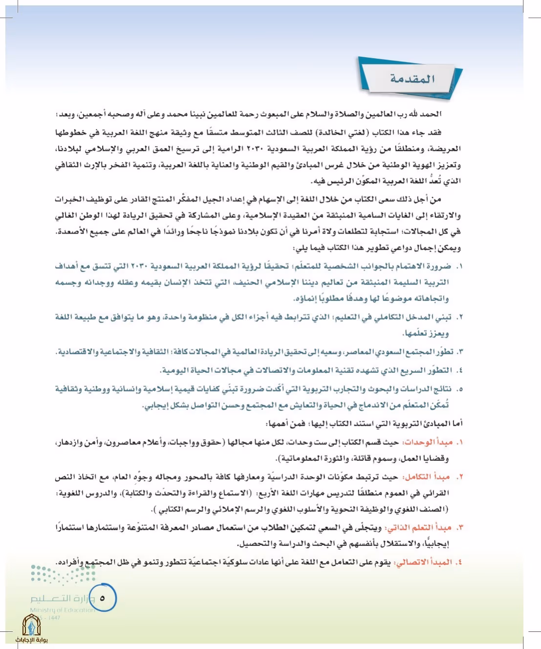 صفحة 5