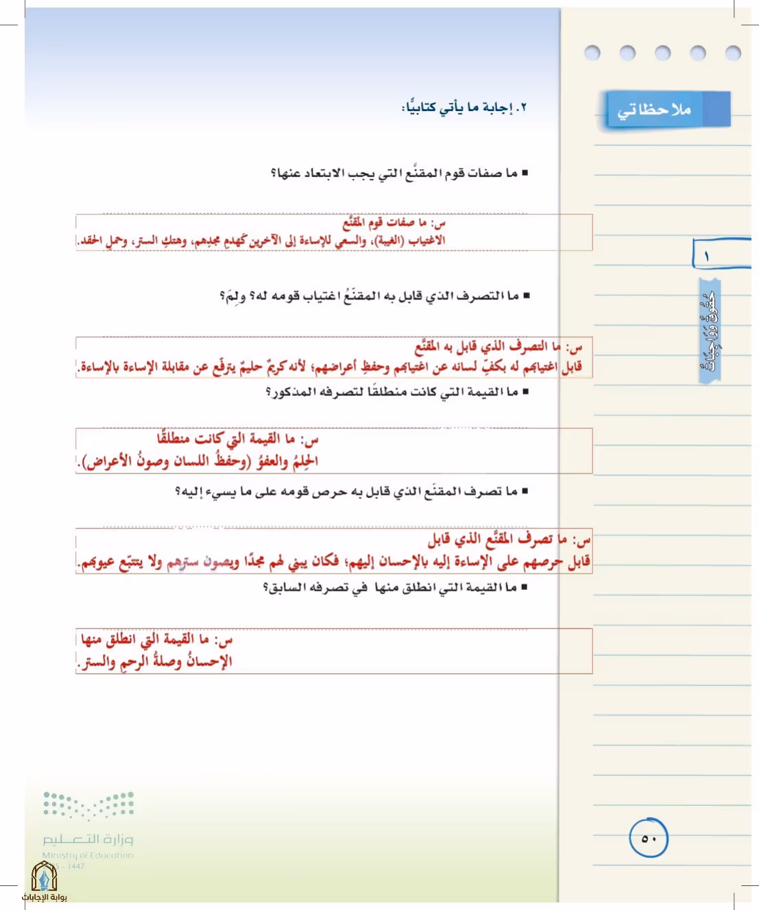 صفحة 50