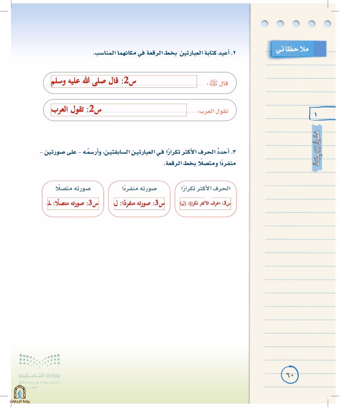 صفحة 60