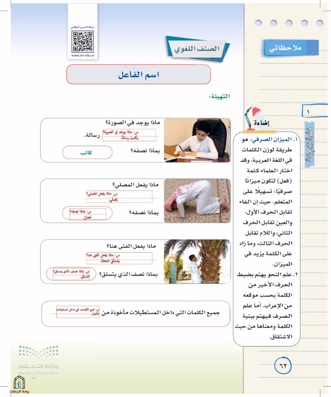صفحة 62