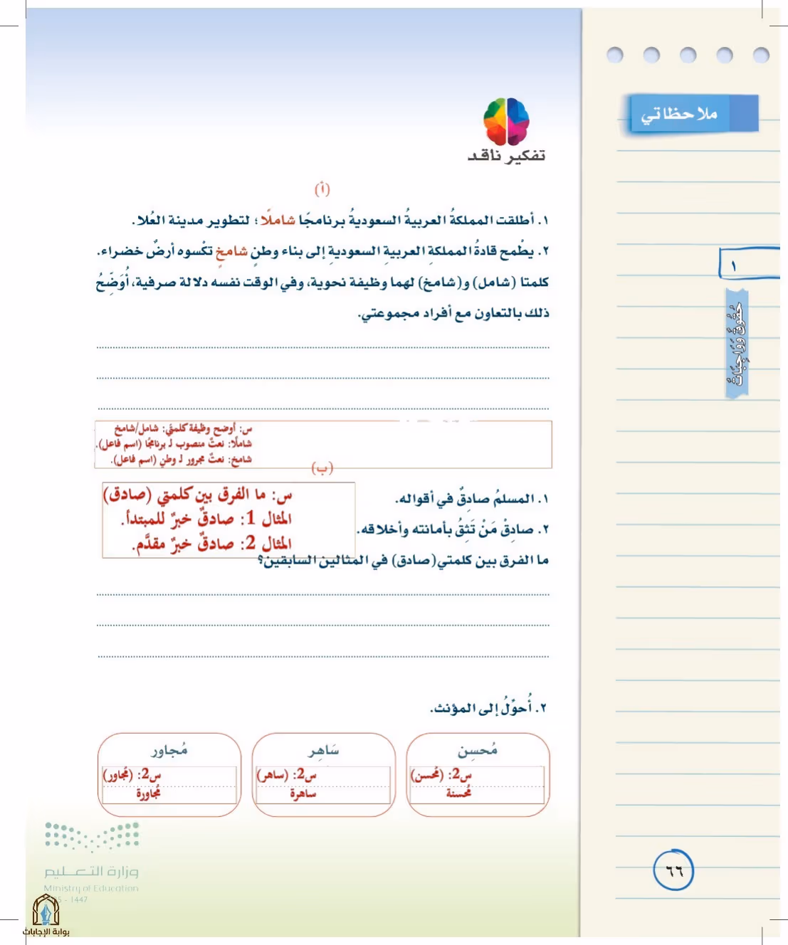 صفحة 66