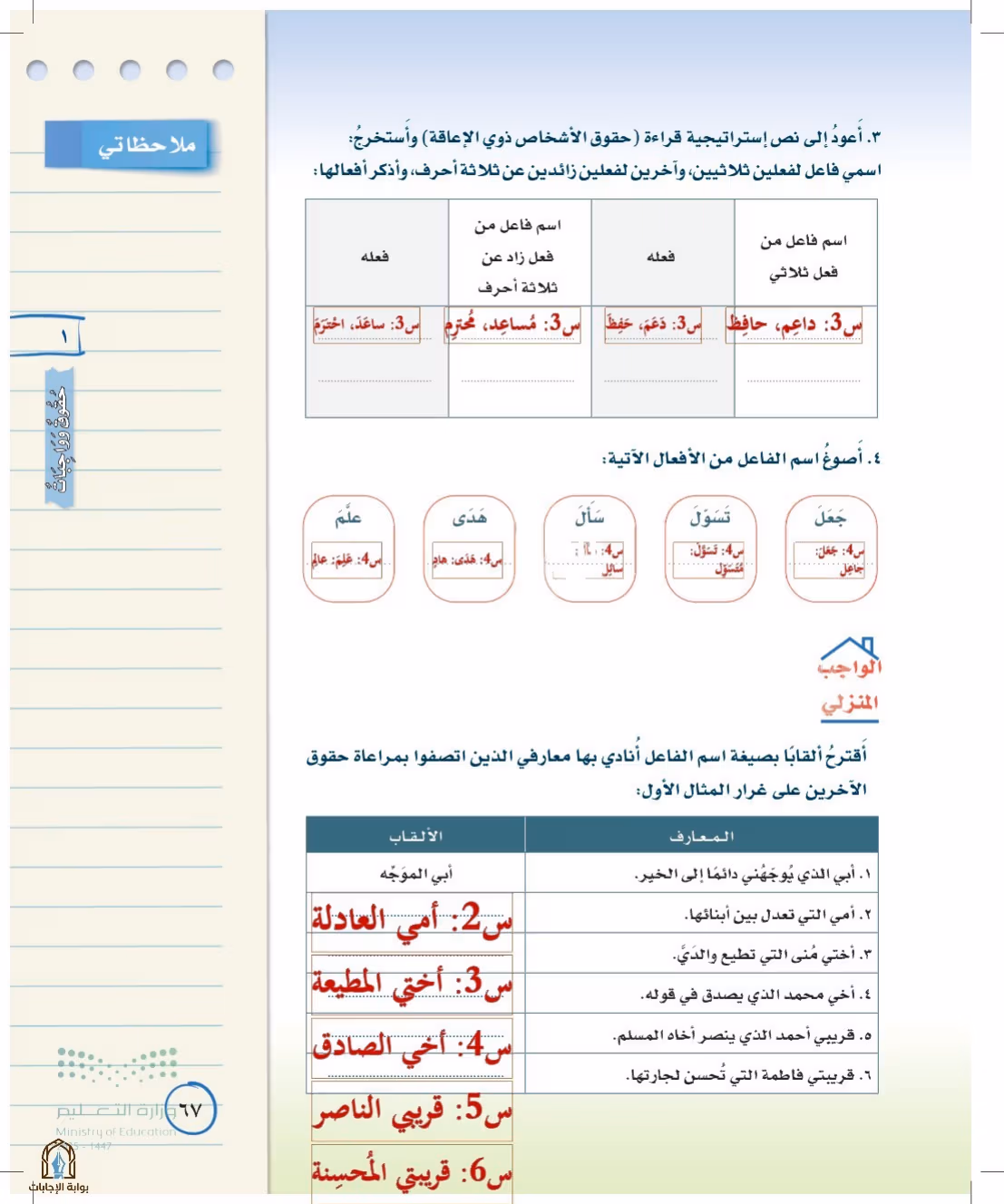 صفحة 67