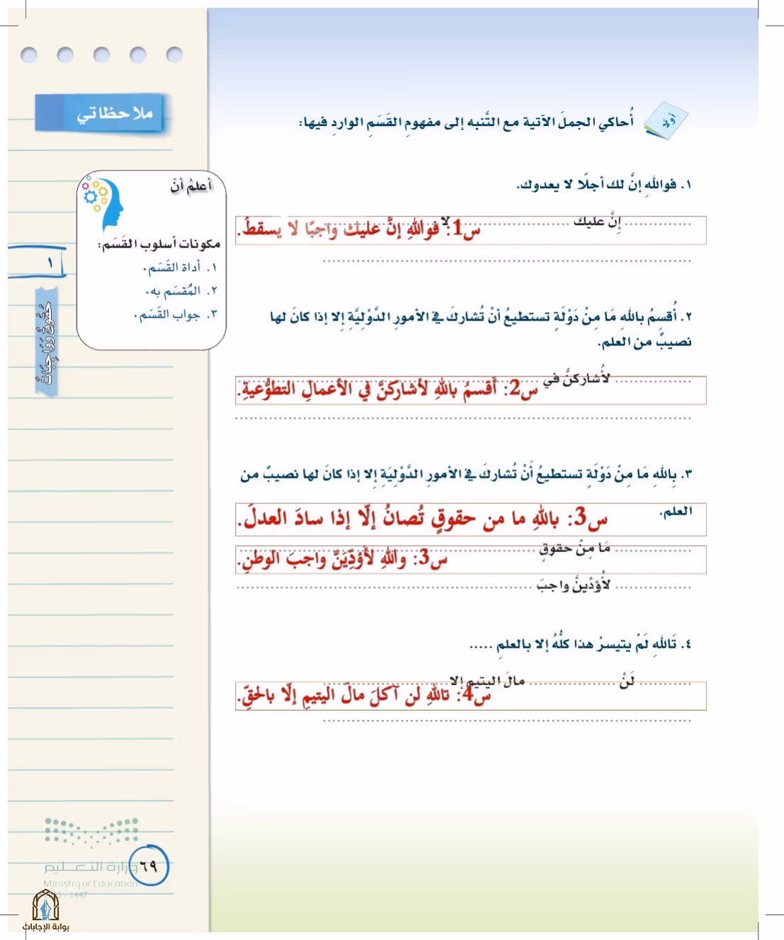 صفحة 69