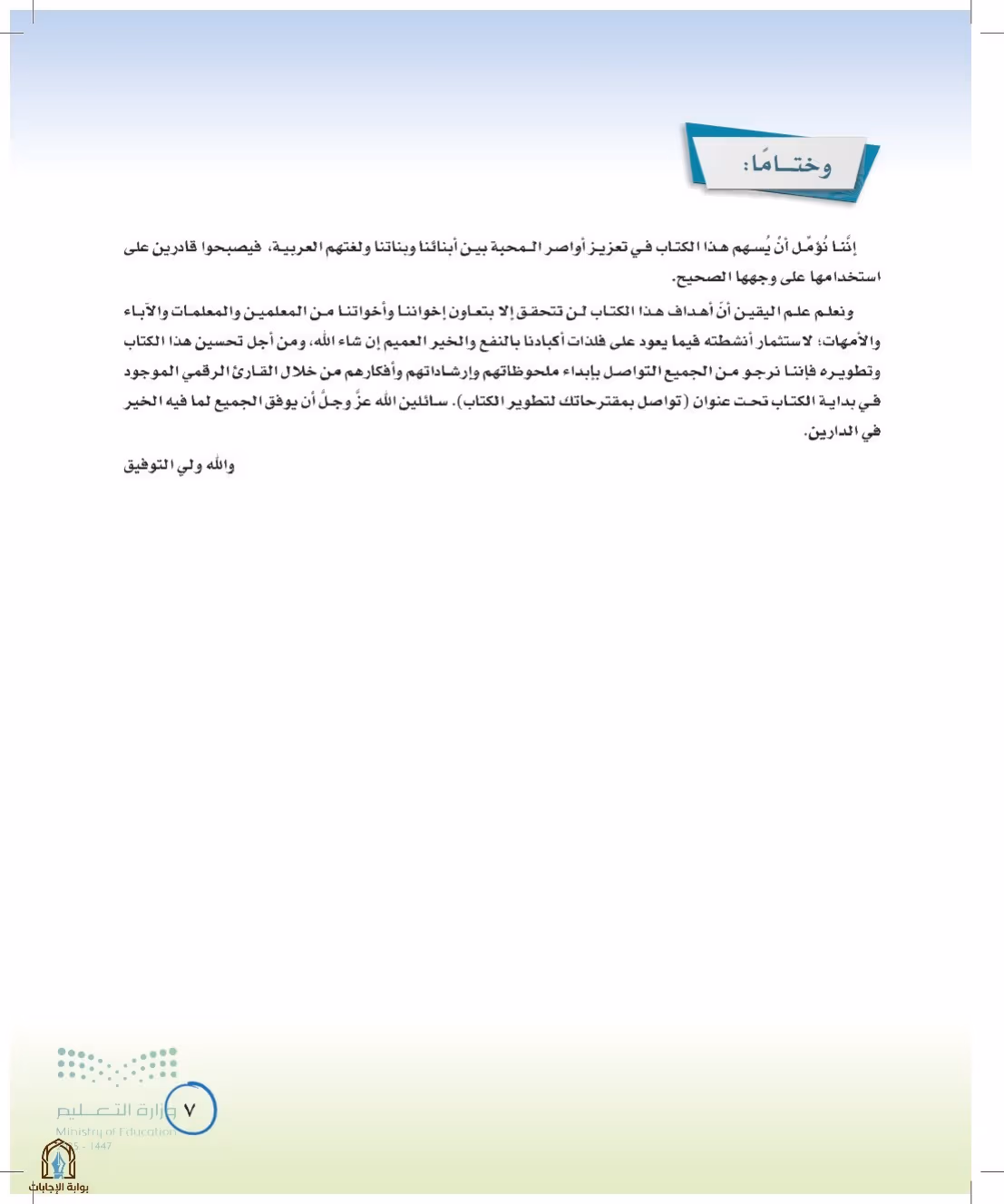 صفحة 7