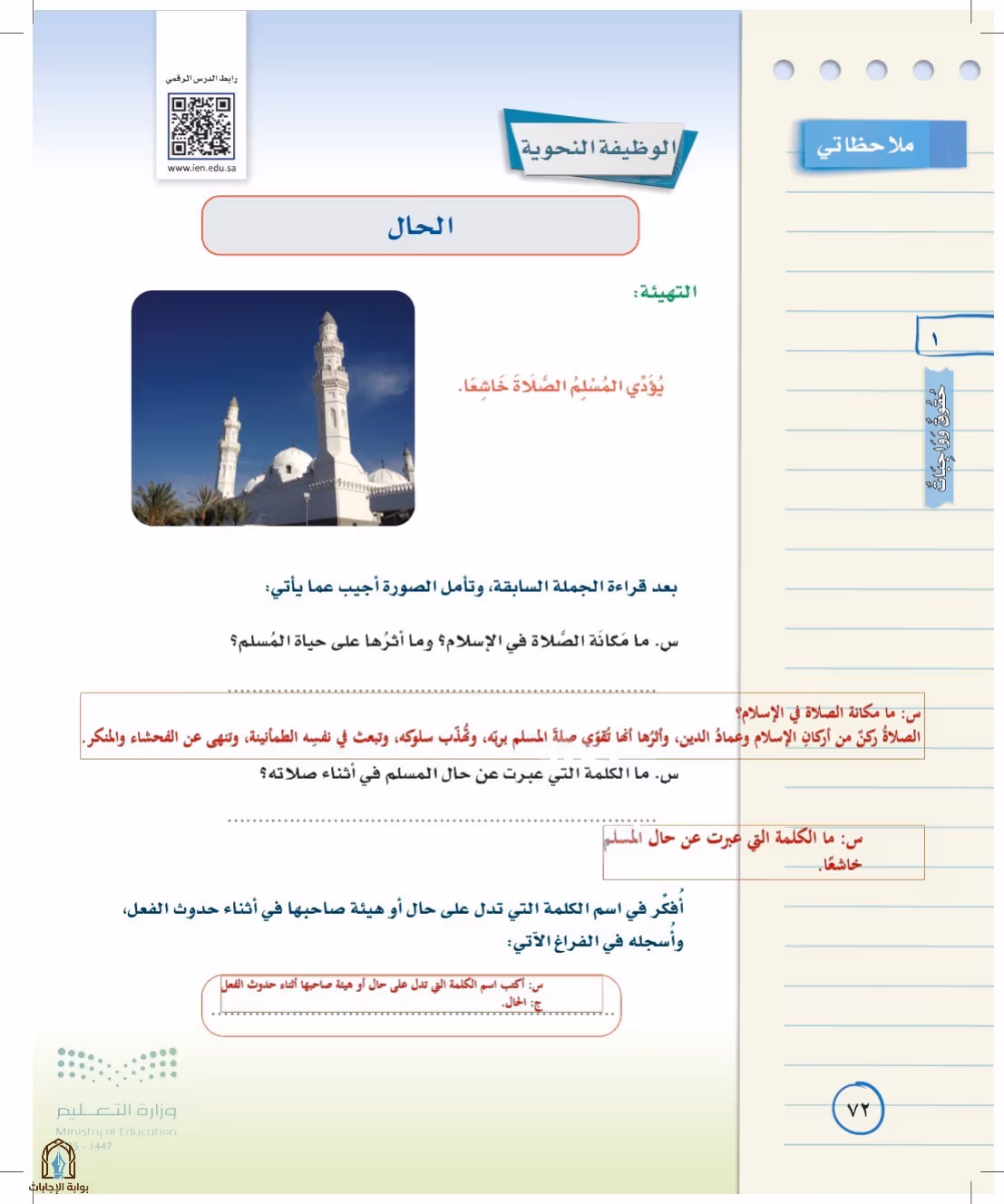 صفحة 72