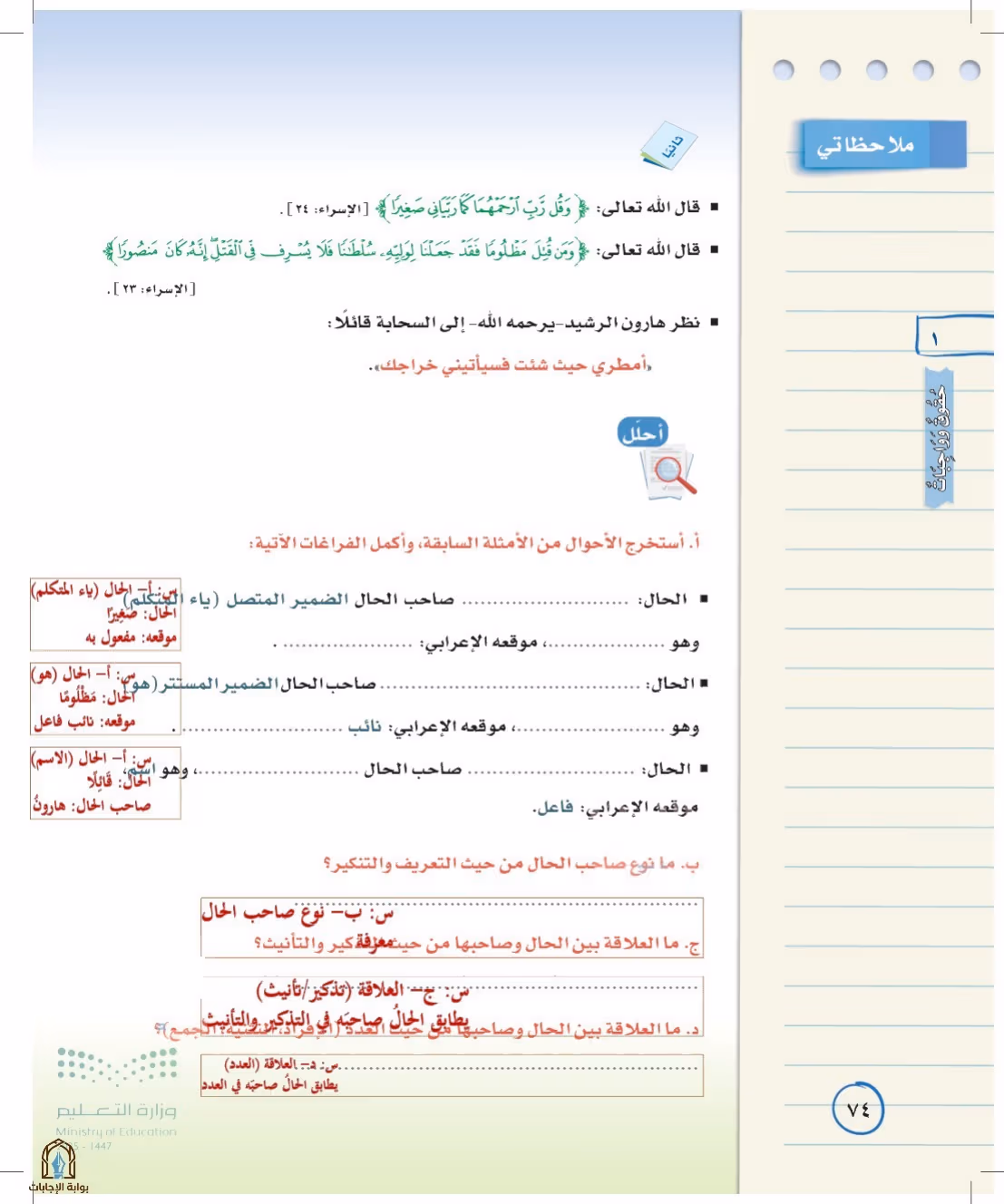 صفحة 74
