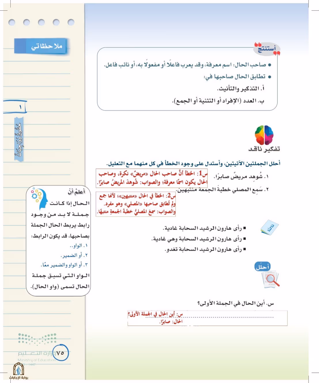 صفحة 75
