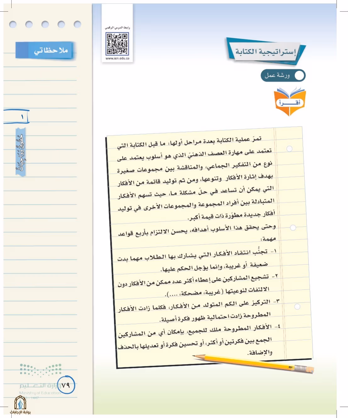 صفحة 79