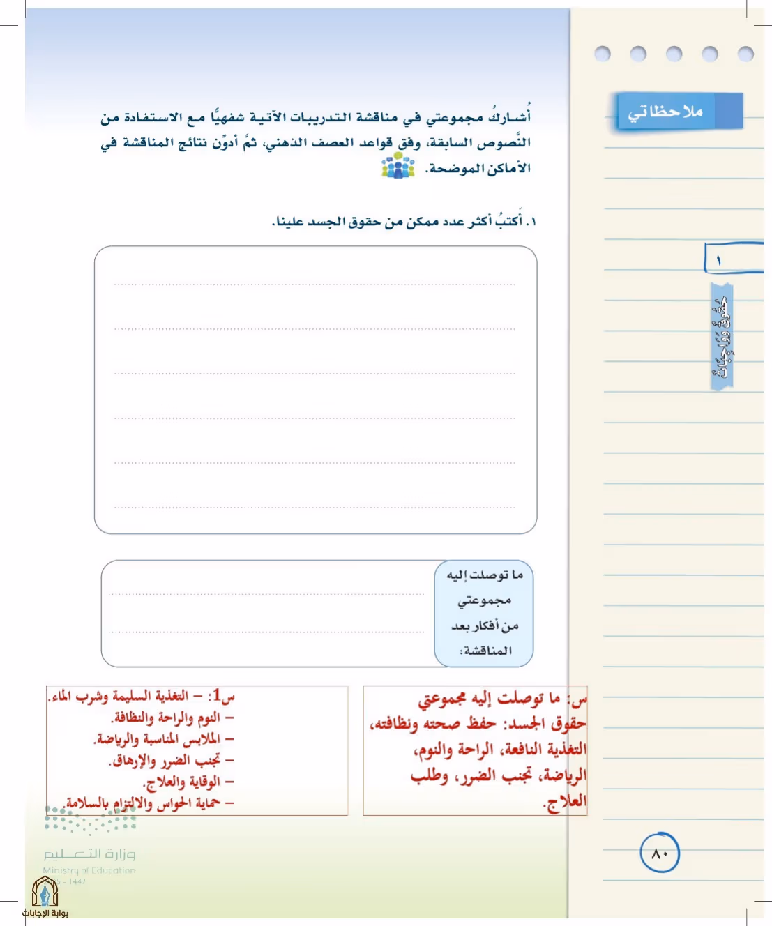صفحة 80