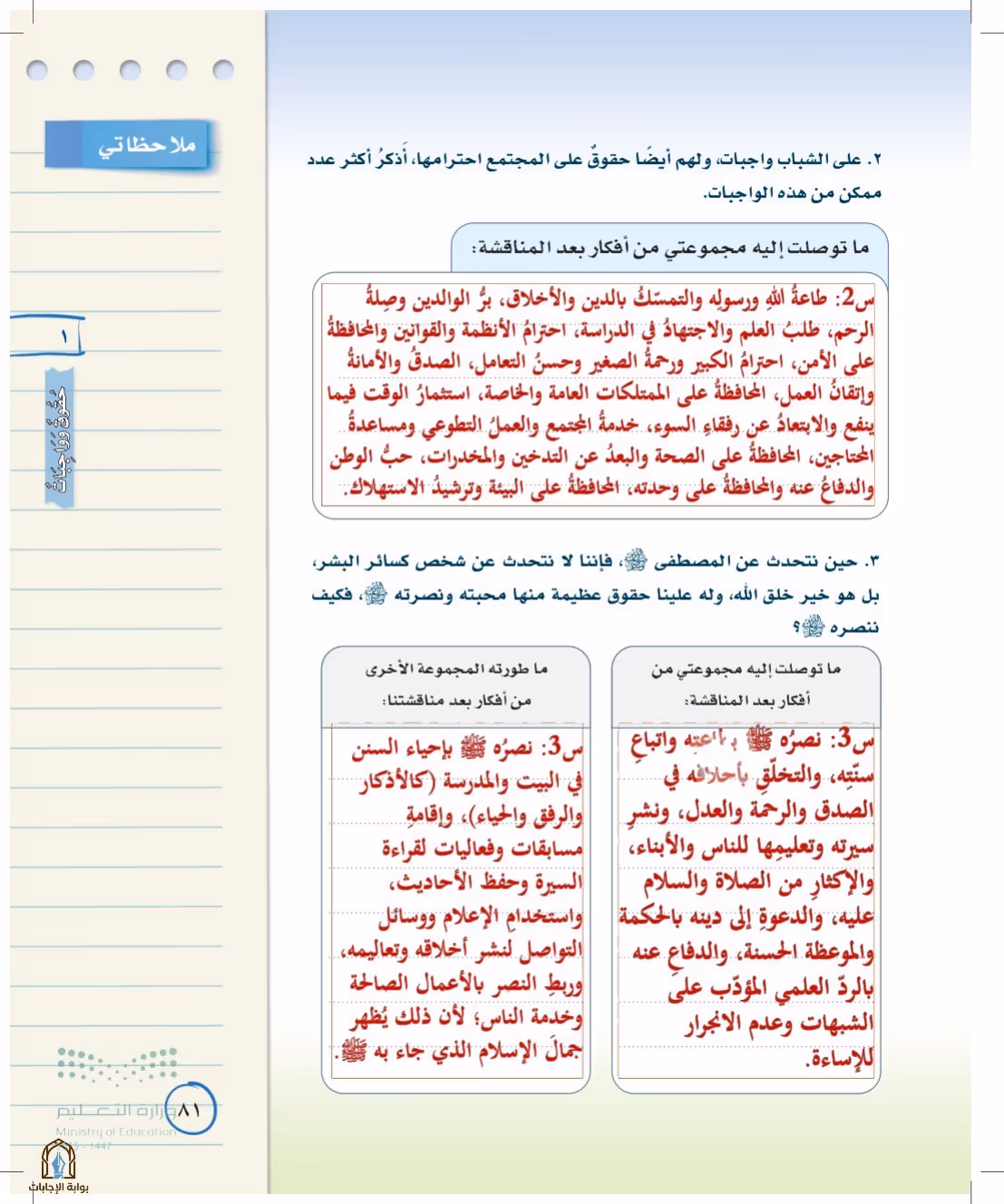 صفحة 81