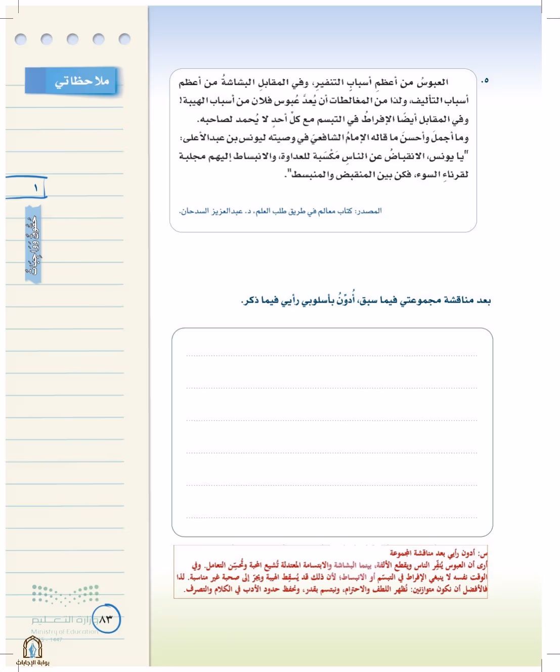 صفحة 83
