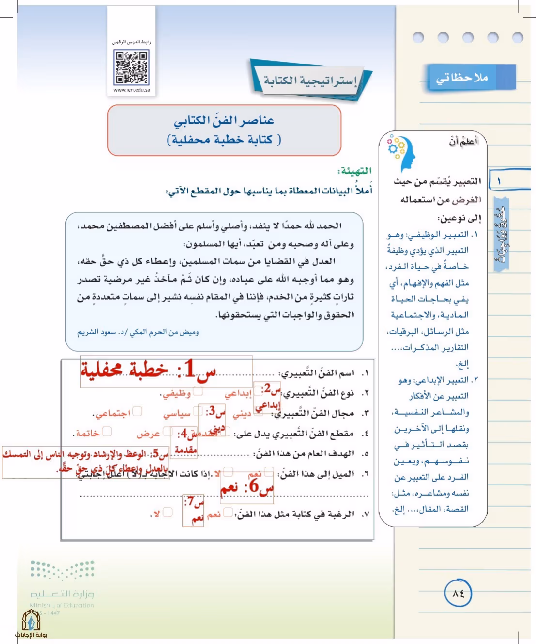 صفحة 84