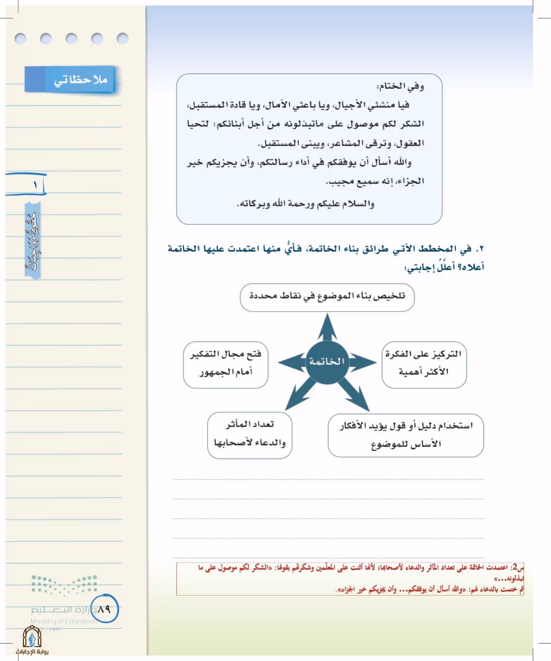 صفحة 89