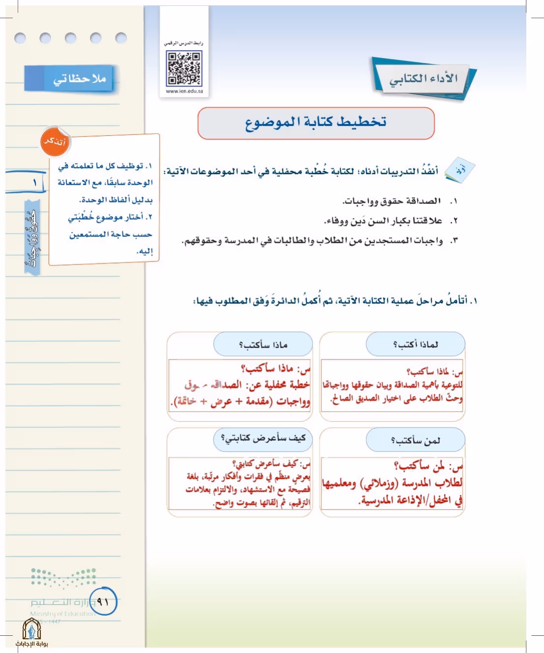 صفحة 91