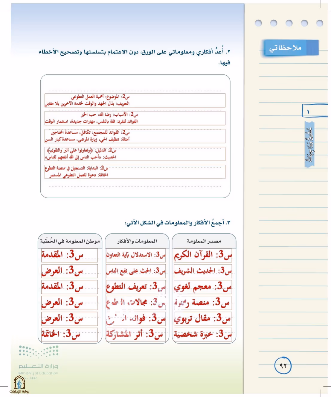 صفحة 92