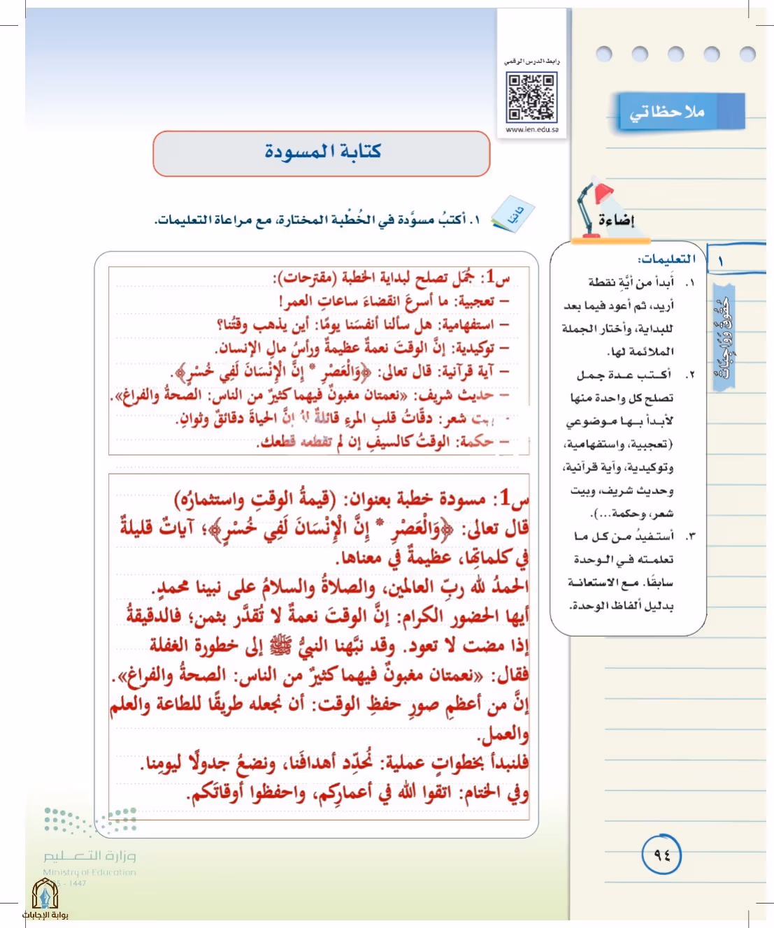 صفحة 94