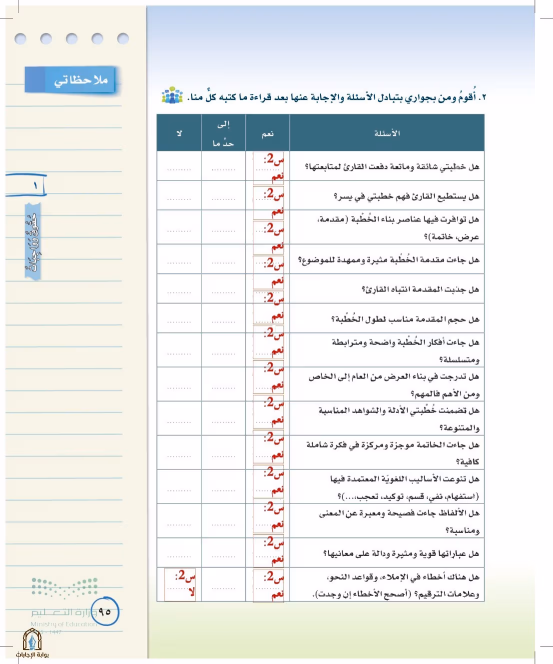 صفحة 95