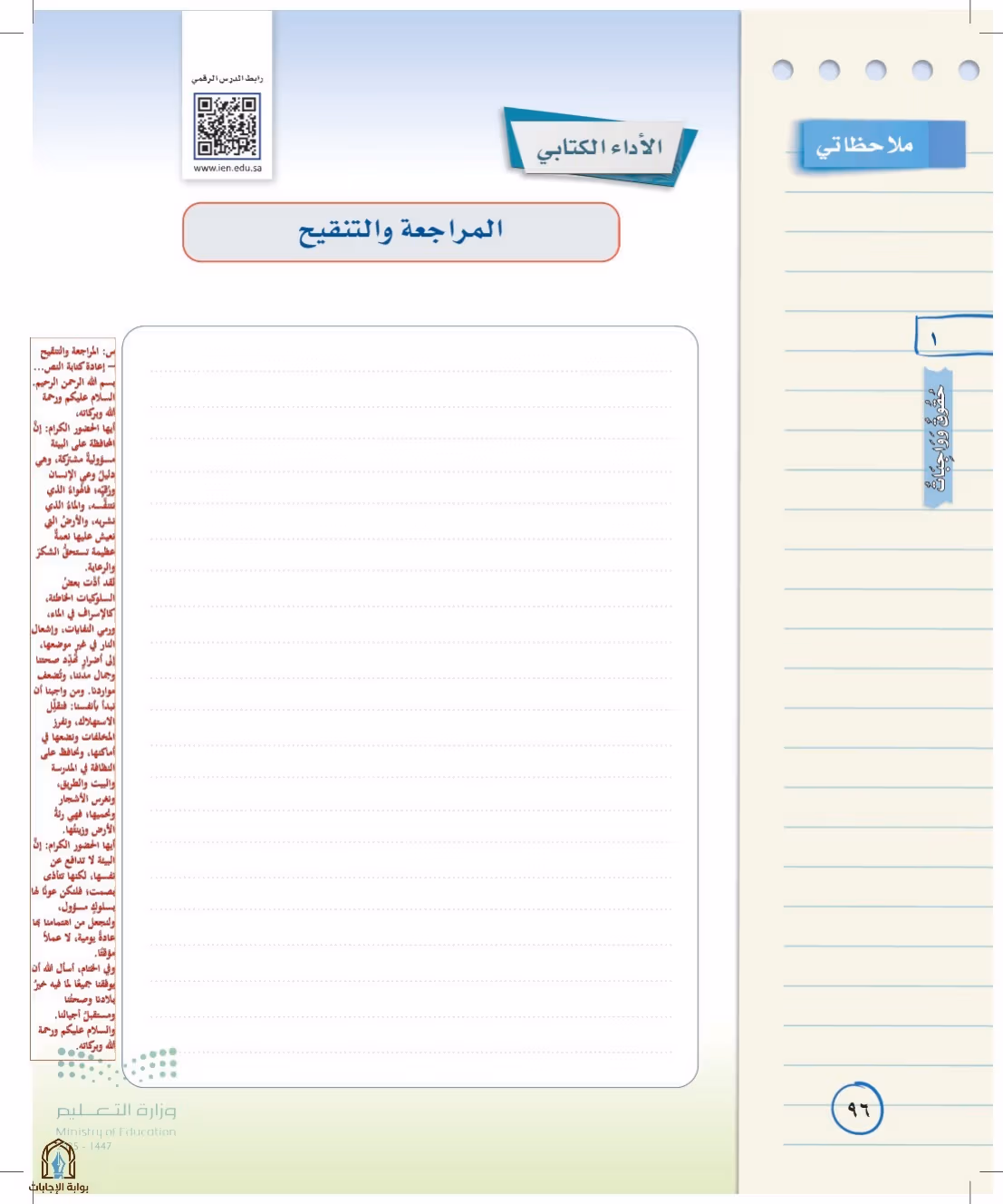 صفحة 96