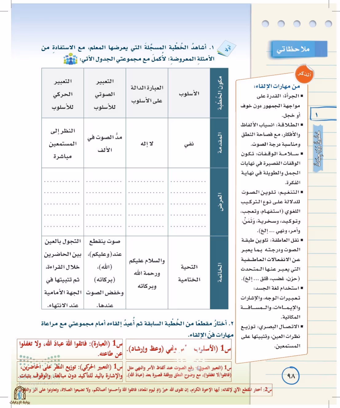 صفحة 98
