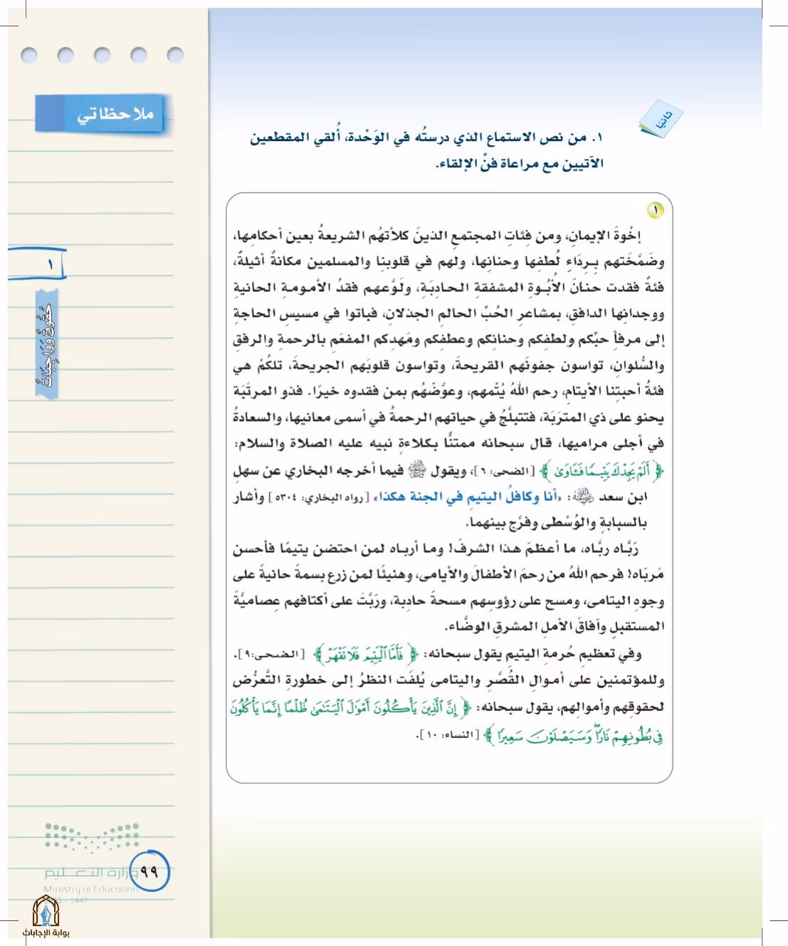صفحة 99
